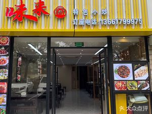 Weilai (Xujing Branch)