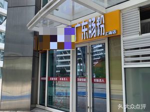 Gang Zai Gang Shi Shao La Fan Guang Dong Chang Fen