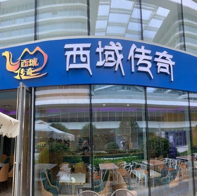 Western Legend Kashgar Specialty Food