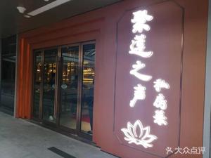 Jilian之声 (Ali Branch)