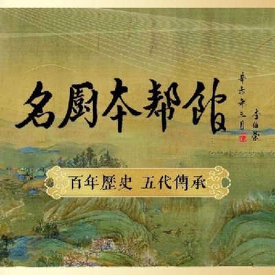 Master Chef's Home-style Cuisine (Panglong Tian Di Store)