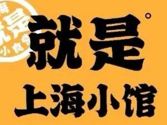 Just Shanghai Local Kitchen