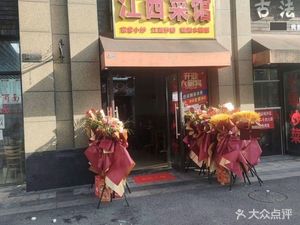 Jiangxi Cuisine (Zhongjian·Jinxiu Tian Di 1st Phase Store)