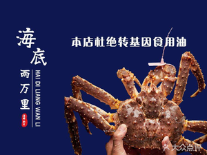 Twenty Thousand Leagues Under the Sea Seafood Restaurant