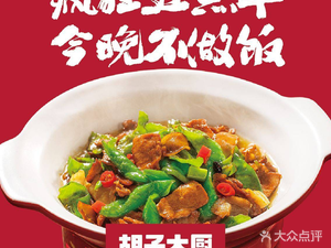 Hu Zi Chef · Super Stir-Fried Pork (Tiankong Vanke Plaza Branch)