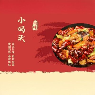 Xiao Ma Tou Sichuan & Hunan Cuisine (Zhuguang Road Store)