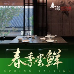 Chun Chao Restaurant • Chaoshan Fusion Cuisine (Panlong Tian Di Store)