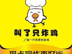 Called a Fried Chicken (Xujing Store)