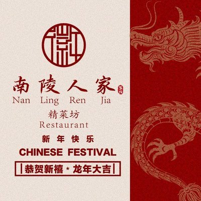 Nan Ling Ren Jia · Jing Cai Fang (Guo Jia Zheng Zhan Dian)