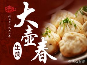 Da Hu Chun (CIIE Store)