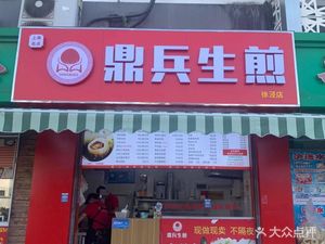 Dingbing Steamed Dumplings (Xuling Road Branch)