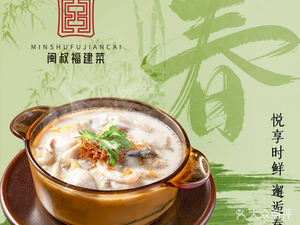 Min Shu Fujian Cuisine (Sky Vanke Plaza Store)