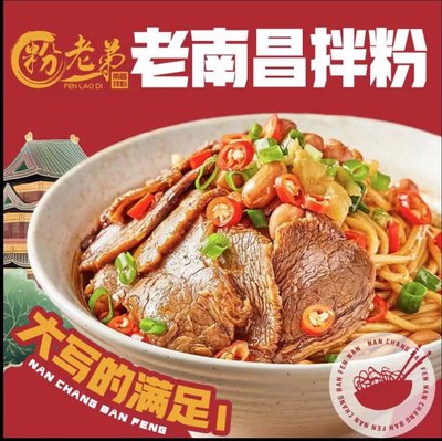 Fen Lao Di Old Nanchang Mix Rice Noodles (Xujing Store)