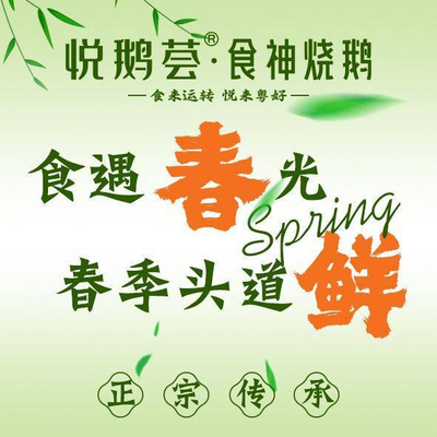 Yue E Hui · Firewood Guangdong Roast Goose Old Brand (National Exhibition Center Store)