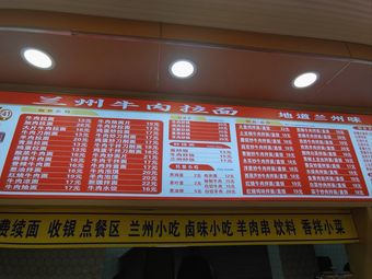 Lan Zhou Beef Noodle Restaurant