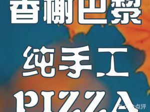 シャンゼリーゼ・パリ (ナショナルコンベンションセンター店)