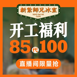 Xinzha Shixiong Ice Room (Panlong Tian Di Store)