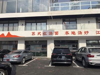 Suzhou-style Red Soup Noodles