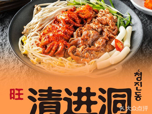 Wang Qing Jin Dong (Panlong Tian Di Store)