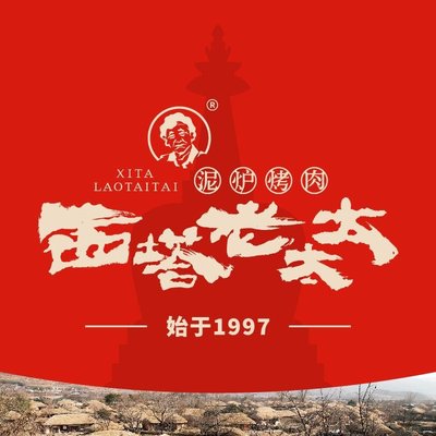 Grandma Xi Ta Clay Oven BBQ (Qingpu Panlong Tian Di Store)