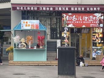 Candied Hawthorn (Yue Yuan Shopping Mall Store)