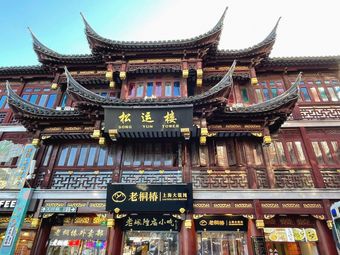 Songyun Lou Noodle House