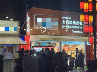 Nan Qu Lao Da Fang Dim Sum Specialty (Yu Garden Shopping Mall Branch)