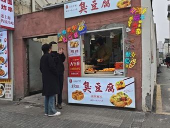 Shanghai Old Street Stinky Tofu