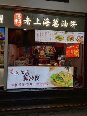 Old Shanghai Scallion Pancake