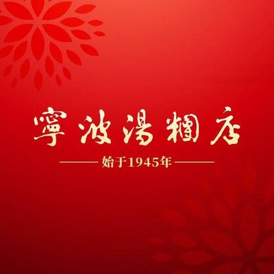 Ningbo Tangyuan Shop (Yu Yuan Branch)