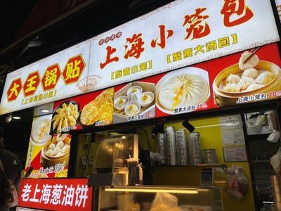 Da Wang Dumpling (Yueyuan Shopping Center Store)
