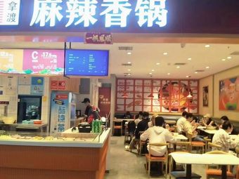 Nadu Spicy Hot Pot (M2 Hong Kong Famous Mansion Store)