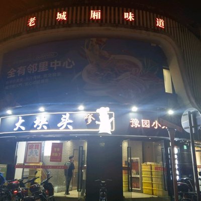 Dakatou Bar (Yu Garden Store)