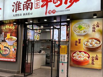 Huainan Beef Soup (Yu Garden Store)