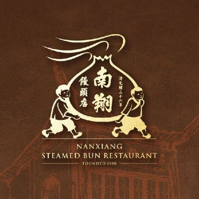 Nanxiang Dumpling Shop (Yu Garden Store)