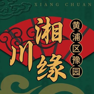 Xiangchuan Yuan (Yu Garden Store)