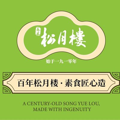 Chunfeng Songyuelou (Chenghuang Temple Store)