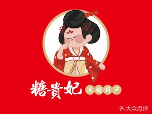 Tang GuiBi · Ice Sugarcane · Shaved Ice (Chenghu Temple Store)