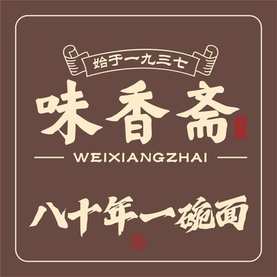 Wei Xiang Zhai Ma Jiang Noodles (Yu Garden Store)