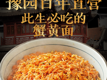 Xia Bing Xie Jiang · Crab Roe Noodles · Old Shanghai Dumplings (Yuyuan Garden Store)