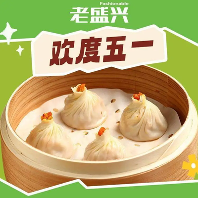Lao Shengxing Dumpling House (Baizhong Road Store)