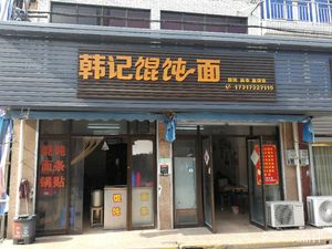 Han Ji Dumpling Noodles