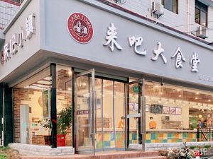 Come and Eat Big Canteen (Buzhen Middle Road Branch)