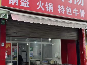 Huainan Beef Soup (Tongfu Road Branch)