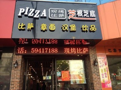 PIZZA Freshly Baked Pizza with Extra Cheese (Buzhen Branch)