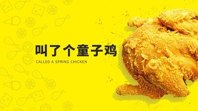 Called a Chicken (Chongming Branch)