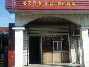 Jufang Prepared Food Store