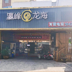 Yingfeng Longhai Fish Kingdom (Yuping New Village Store)