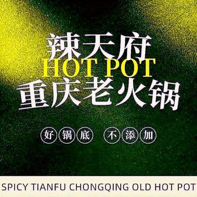 La Tianfu Old Hot Pot (Buzhen Store)