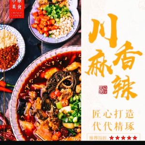 He Xian Gu Spicy Hot Pot